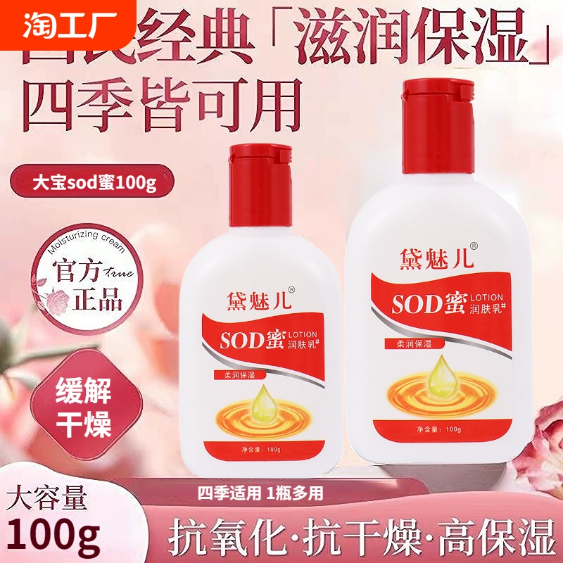 SOD蜜100g面霜滋润肌肤抗氧化补水保湿素颜护肤身体乳男女秋冬 ￥2.79