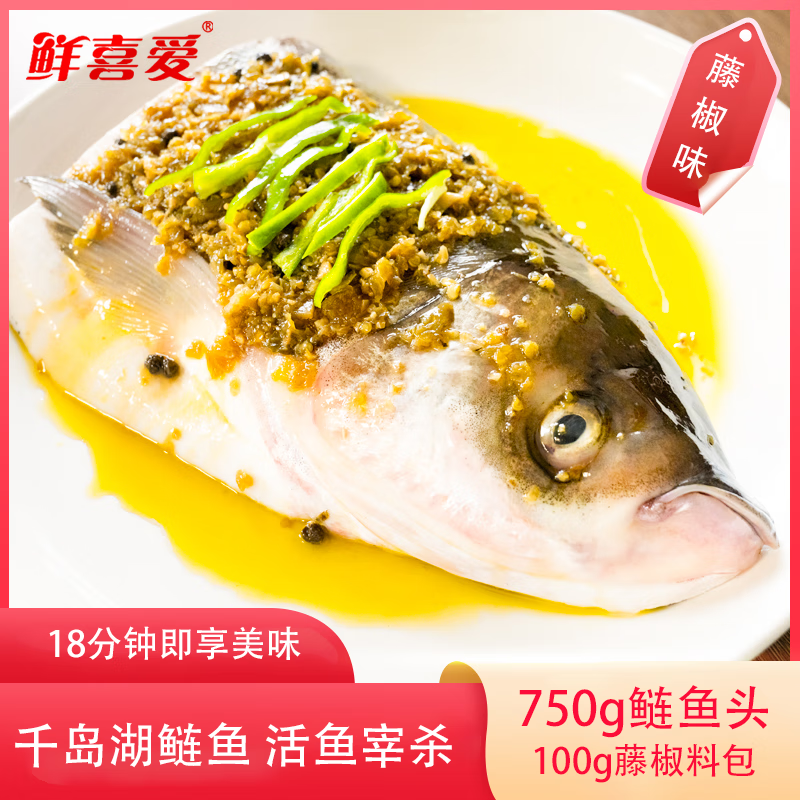 鲜喜爱藤椒鱼头850g（含藤椒料包）千岛湖鲢鱼头 方便菜 生鲜 49.9元
