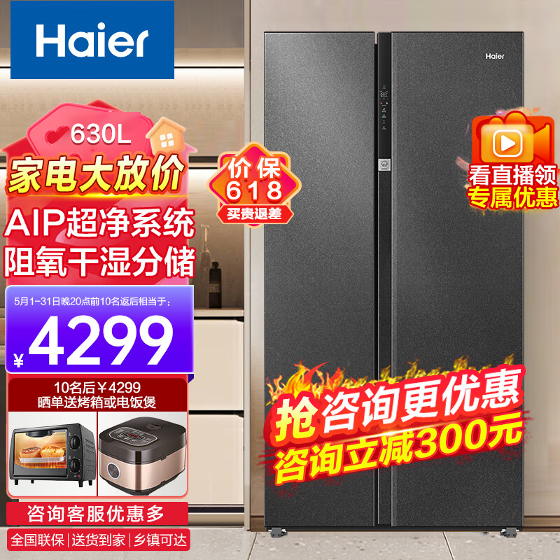 Haier 海尔 630升电冰箱对开门双开门 一级能效变频 节能省电 风冷无霜 除菌