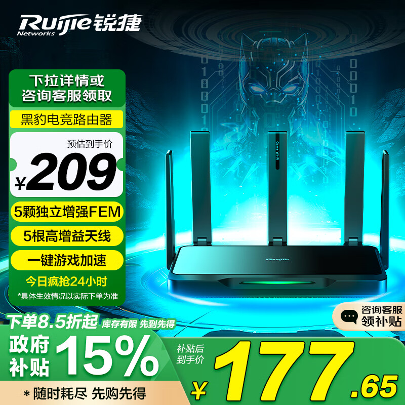 Ruijie 锐捷 黑豹 X30E PRO 双频3000M 家用千兆Mesh无线路由器 Wi-Fi 6 ￥171.69