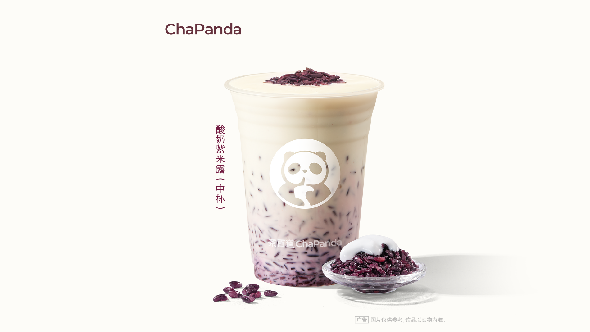 茶百道 轻盈滋味活菌·酸奶紫米露/酸奶紫米露（中杯） 9.99元