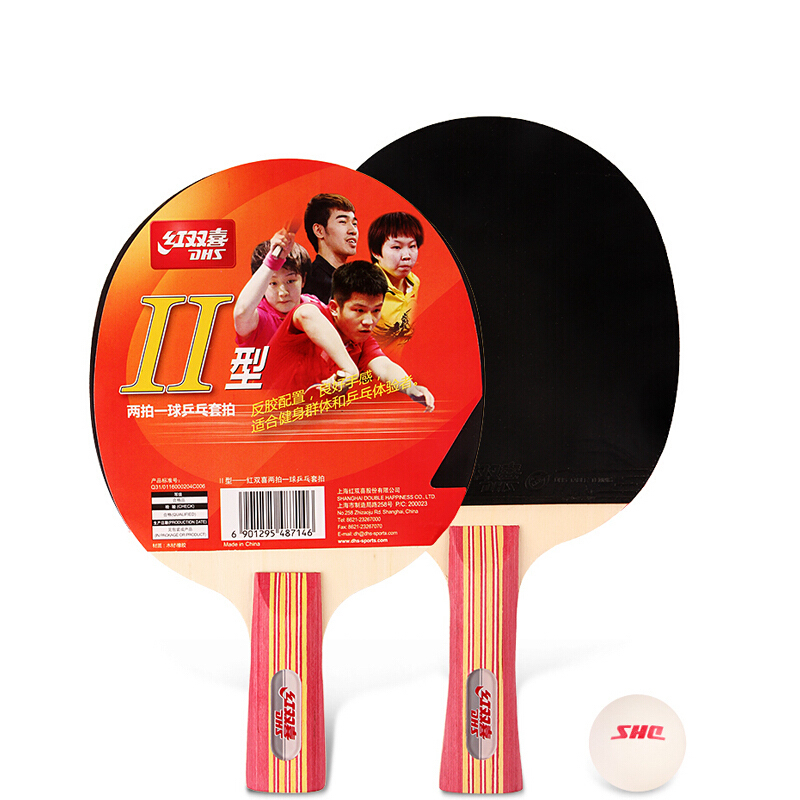 DHS 红双喜 II型 乒乓球拍套装 红黑 84元