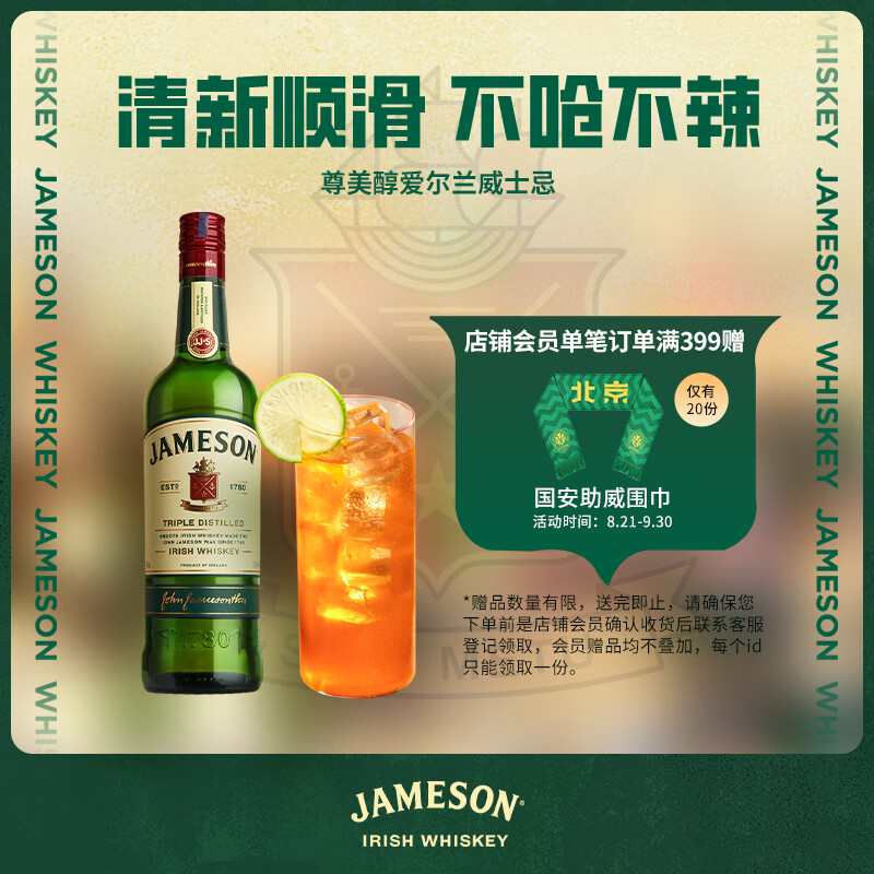 Jameson 尊美醇 爱尔兰威士忌 40度500ml 洋酒 单瓶装 75元