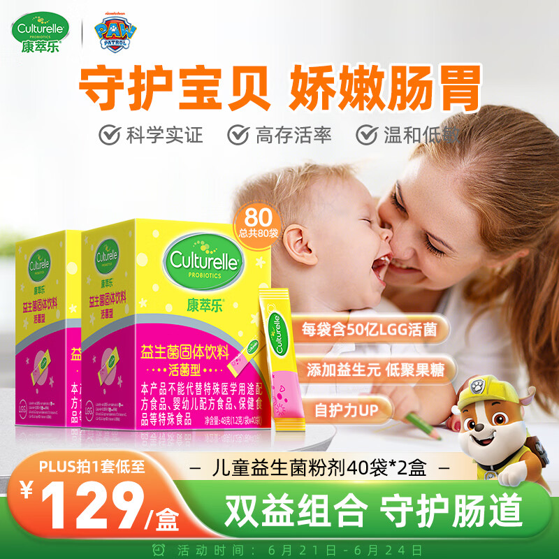 Culturelle 儿童益生菌粉剂2盒装 鼠李糖乳杆菌LGG 婴幼儿调理肠胃 222元（需用