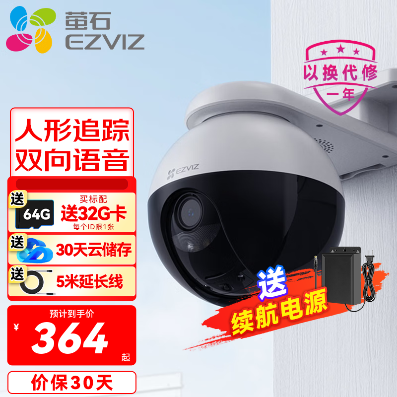 EZVIZ 萤石 云监控摄像头C8W户外 349元（需用券）