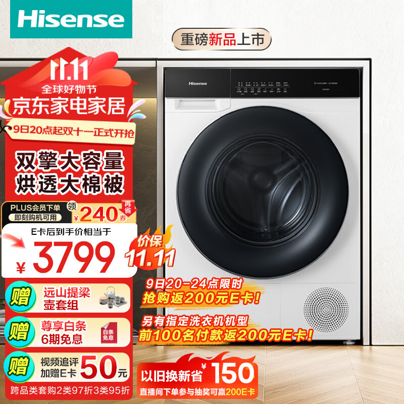 Hisense 海信 烘干机家用 12公斤超大容量白色棉花糖干衣机双擎热泵1:1正反转 