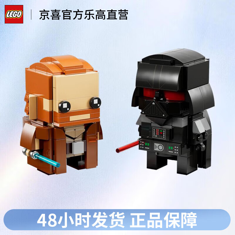 LEGO 乐高 星球大战方头仔40547欧比旺与达斯维德男女生拼装积木 111元（需用