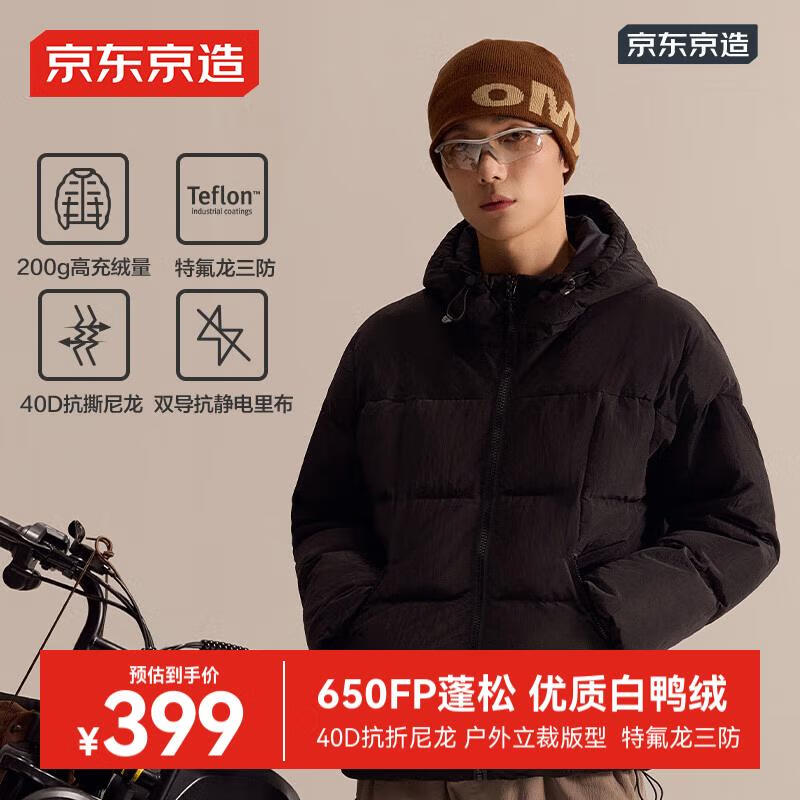 京东京造 户外羽绒服外套 黑色 XXL 349元（需用券）