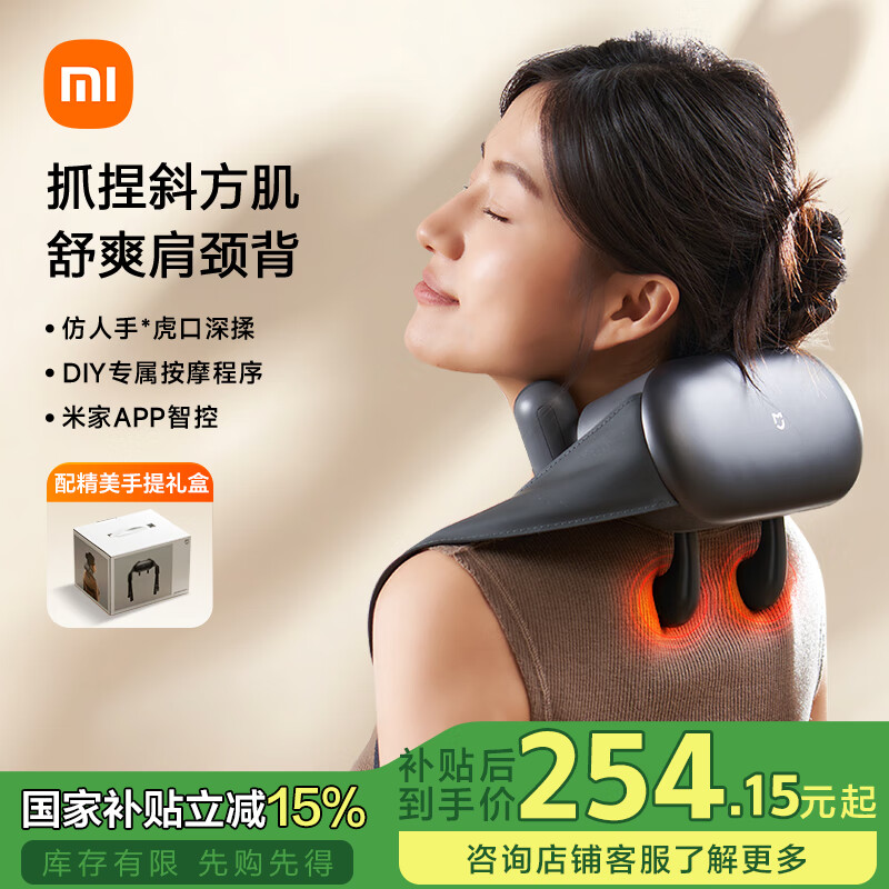 米家 MIJIA 小米肩颈按摩仪颈椎腰部背部斜方肌肩膀颈部按摩器人工揉捏智能热敷按摩 156.18元