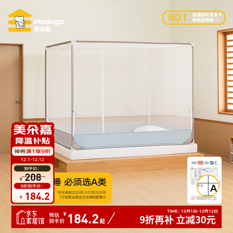 美朵嘉 防摔蚊帐 1.5/1.8*2米 浅蓝色 适用1.8m床 183.2元
