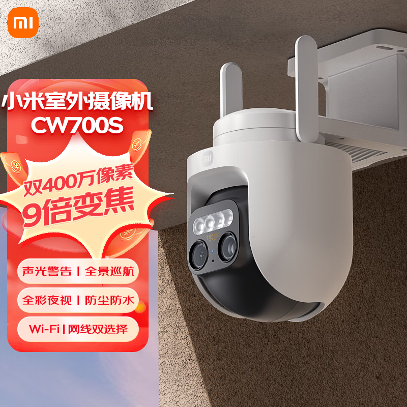 Xiaomi 小米 室外摄像机CW700S 家用监控 9倍变焦摄像头 双400万像素 全彩夜视 