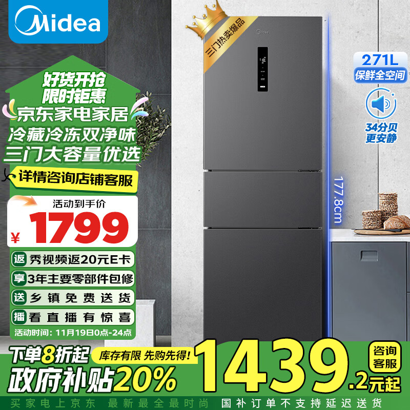 Midea 美的 三开门冰箱 MR-283WTPZE 炭灰-月夜 271升 ￥1307.28