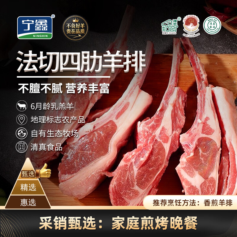 宁鑫 宁夏盐池滩羊 法切四肋羊排1kg家庭量贩装 生鲜 地标 清真食品 法切羊排1kg家庭量贩装