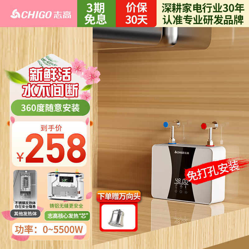 CHIGO 志高 即热式小厨宝5500W 电热水器厨房热水器集成免储水 电热水龙头加