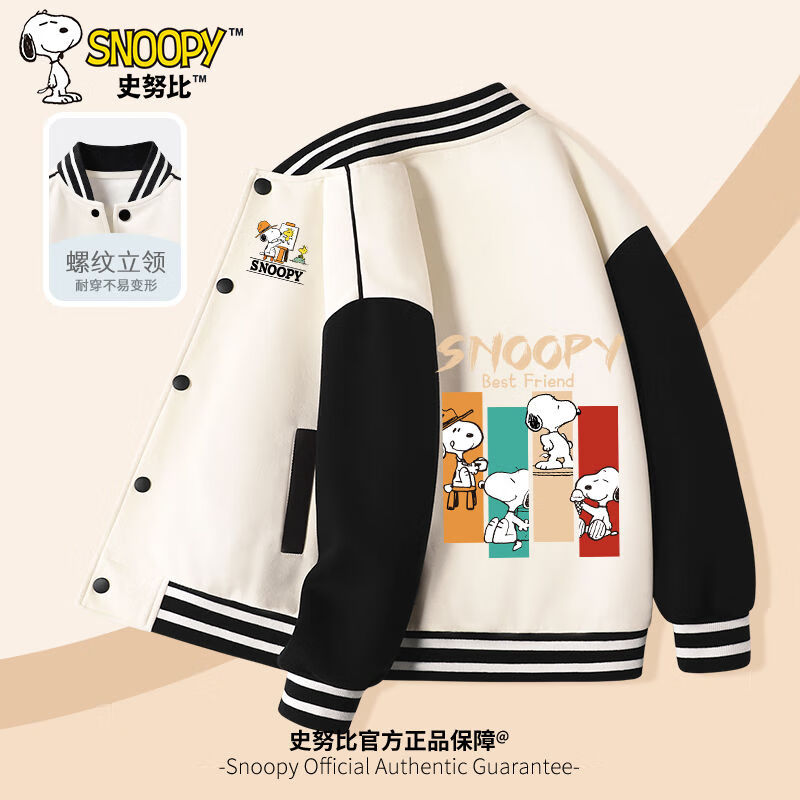 SNOOPY 史努比 儿童棒球服外套 170-110 54.9元（需用券）