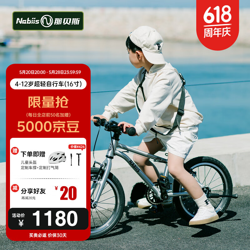 PLUS会员：Nabiis 那贝斯 儿童自行车小男孩女孩3-6岁以上中大童超轻单车16寸