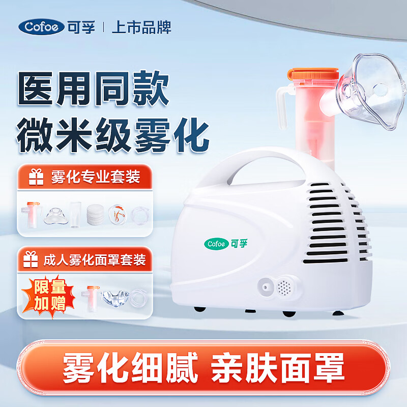 可孚 Cofoe 雾化机医用级雾化器 01款 148元