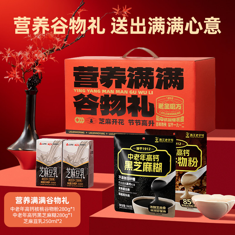 移动端：老金磨方 黑芝麻糊礼盒1900g送礼 36.9元（淘金币可抵2.5元起）