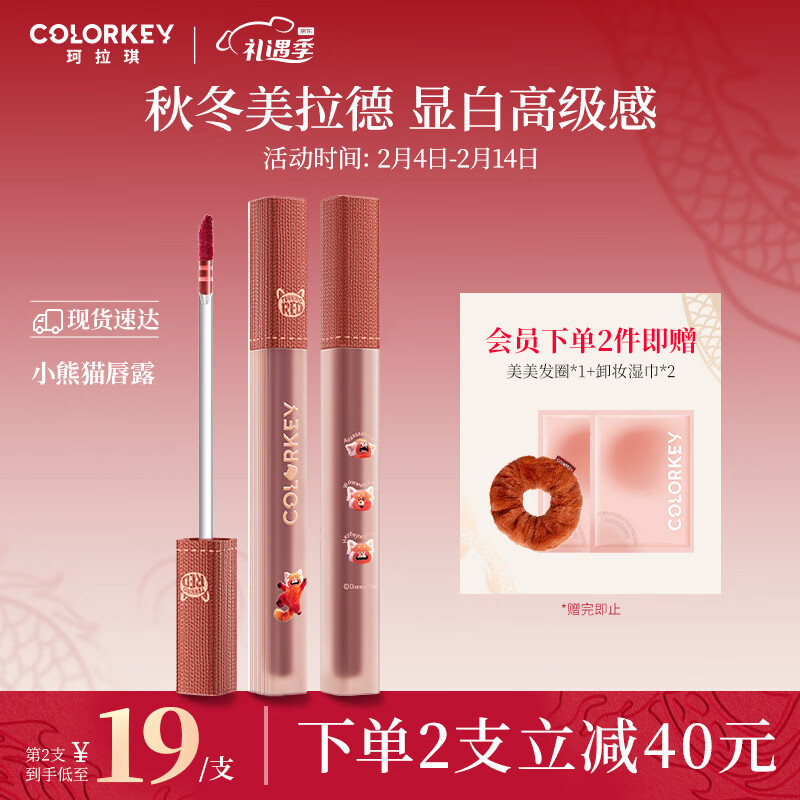 Color Key 珂拉琪水感柔雾唇露小熊猫限定P307水生花露情人节礼物送礼送女 39