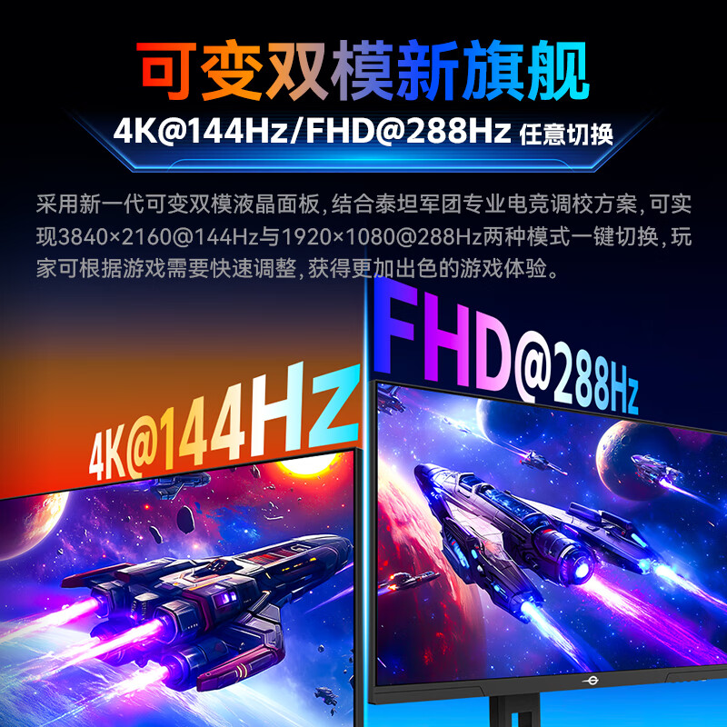 泰坦军团 27英寸 4K超清144Hz双模288Hz IPS屏 HDR400硬件低蓝光 10Bit 1ms 旋转升降 