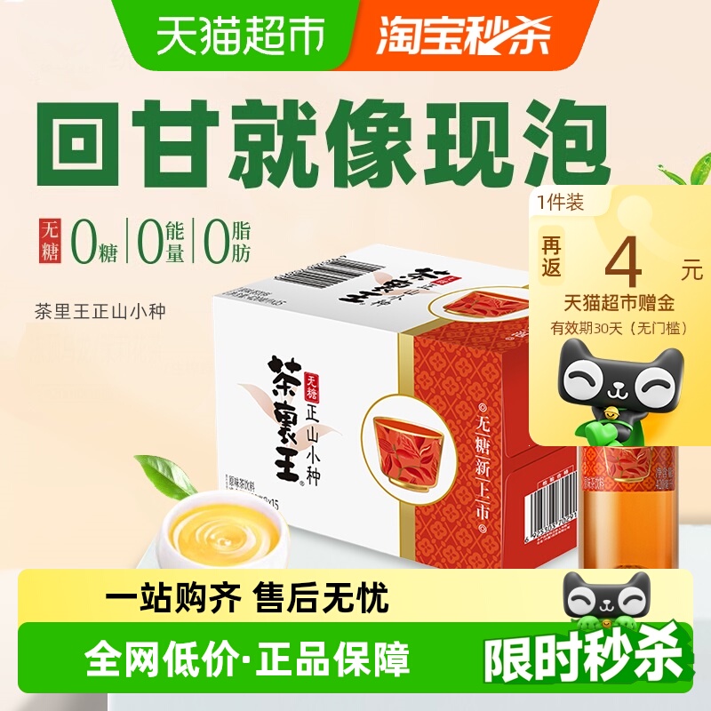 88VIP：统一 茶里王正山小种红茶300ml*12瓶 10.53元（需用券）