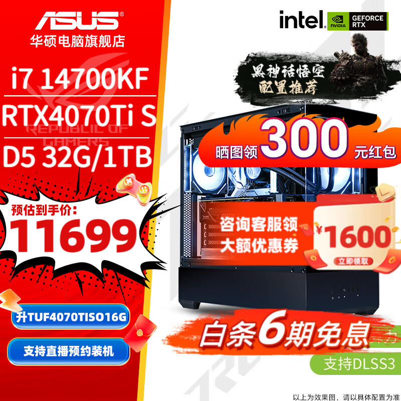 ASUS 华硕 电竞游戏台式电脑主机（i7 14700KF，RTX4070Ti SUPER，32G，1T） ￥11699