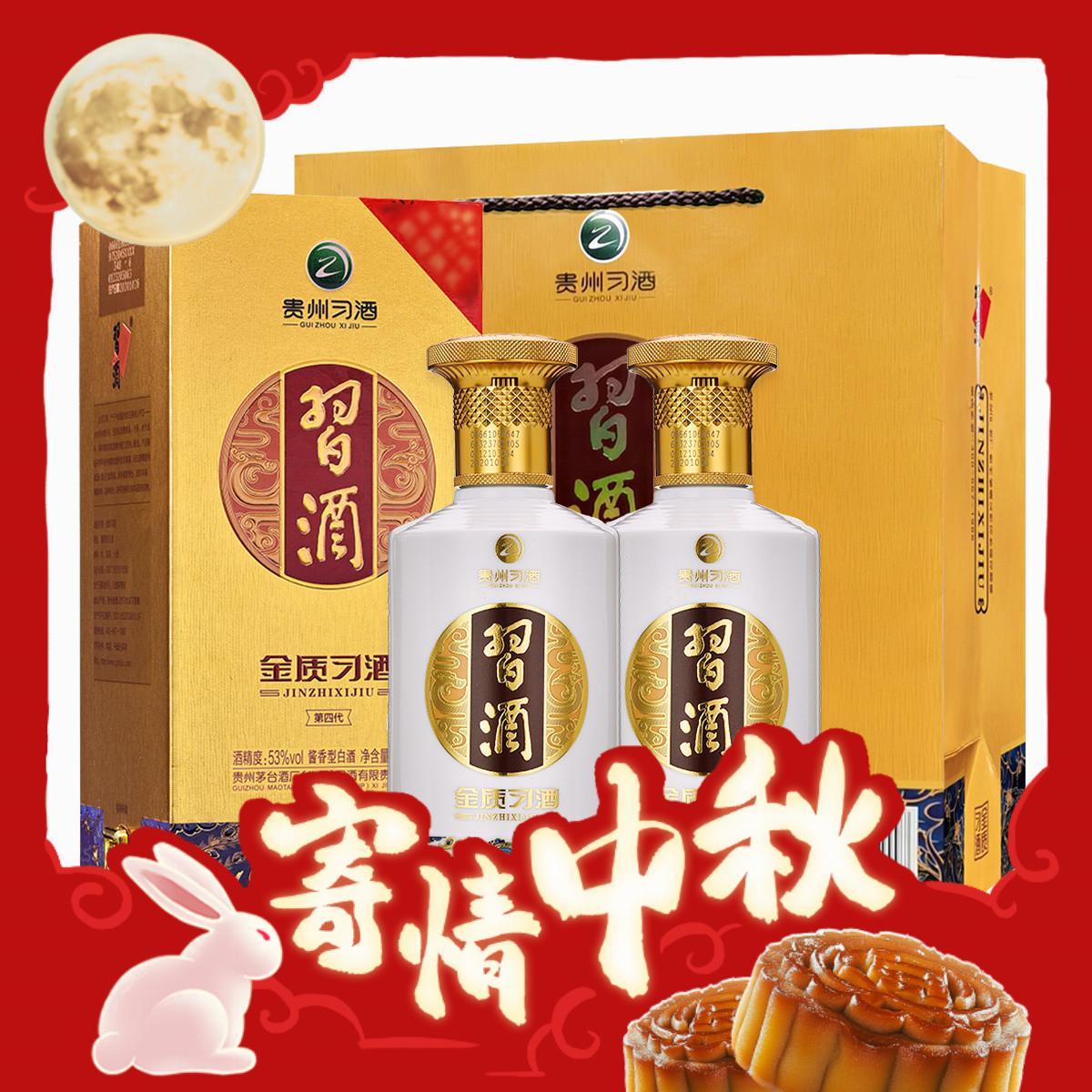 今日必买：XIJIU 习酒 第四代 金质 53%vol 酱香型白酒 500ml*2瓶 双支装 350.37元