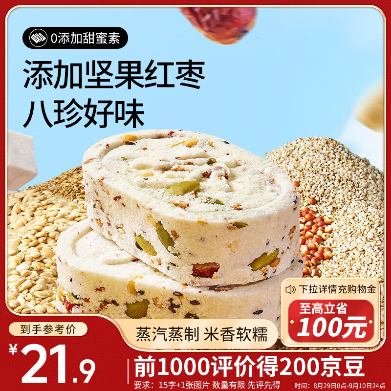 三只松鼠 八珍糕500g 坚果红枣山药实糕饼干蛋糕点心早餐传统中式糕点 八珍