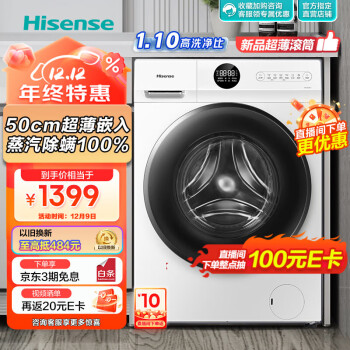 Hisense 海信 HG10JE1滚筒洗衣机全自动10公斤 899元（需用券）