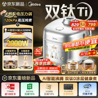 美的 MY-S6晶钛0涂层 5L IH电压力锅 435.59元 - 美泡泡 美的 MY-S6晶钛0涂层 5L IH电压力锅 435.59元 - 美泡泡