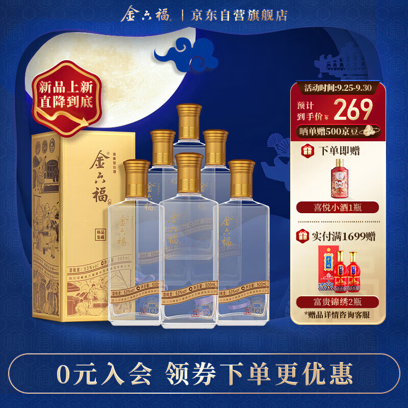 移动端：金六福 臻品鉴藏 53度 清香型白酒 500ml*6瓶 188.1元