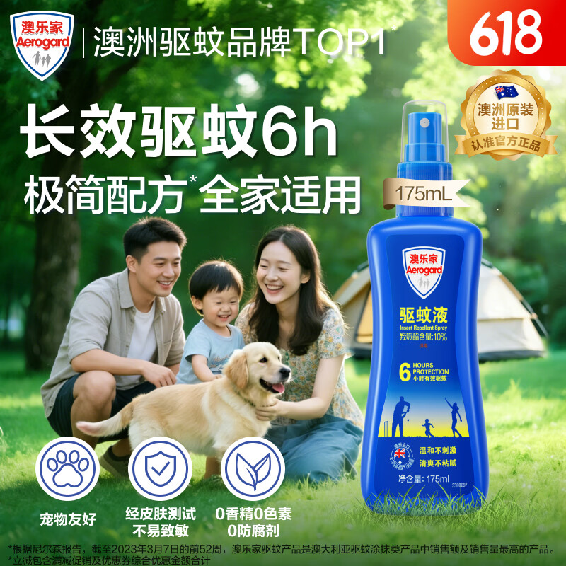 Aerogard 澳乐家 驱蚊液驱蚊喷雾175ml 64.9元