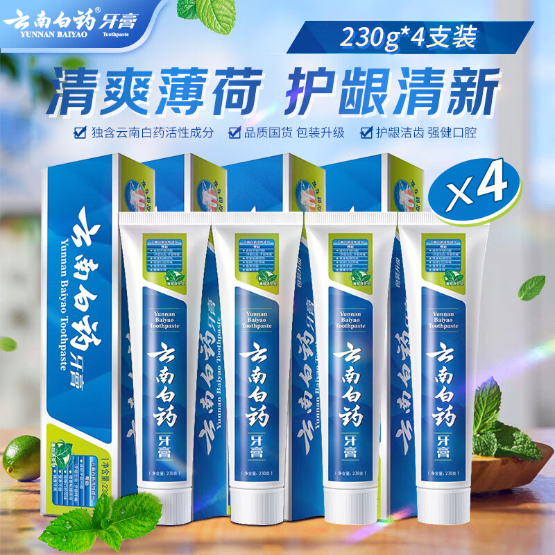 云南白药 牙膏薄荷清爽清新口气 4支装920g（230g×4）*2件 176.84元 包邮（合88.4