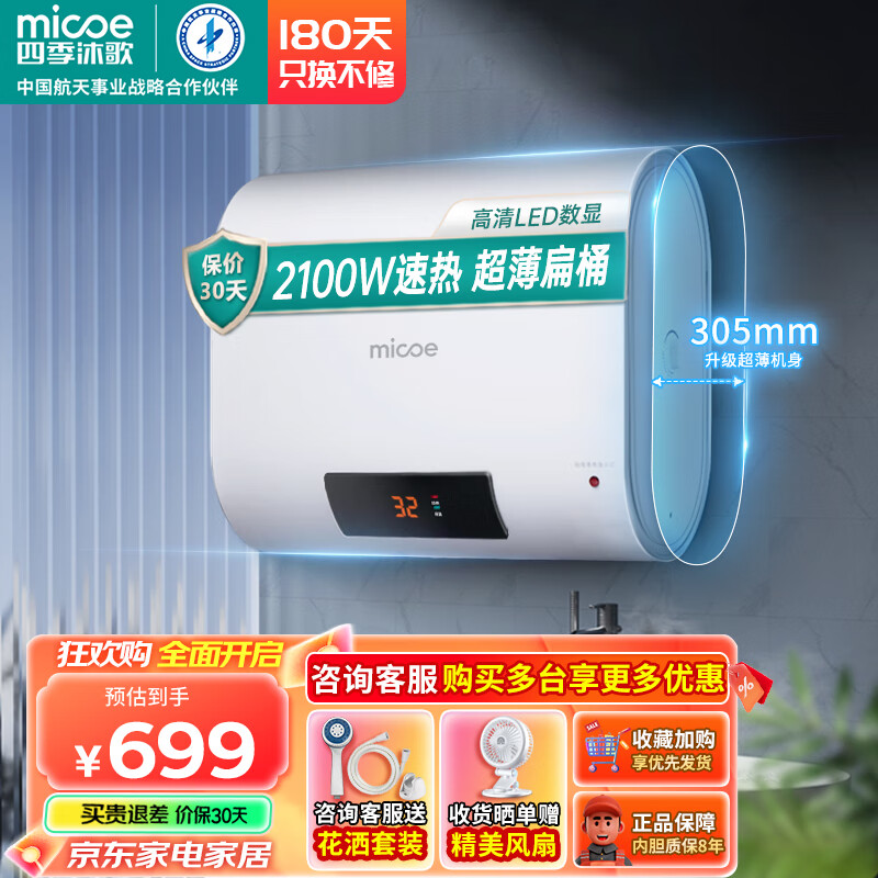 micoe 四季沐歌 电热水器 家用40升扁桶超薄储水式2100W速热 LED温度数显适用1-2