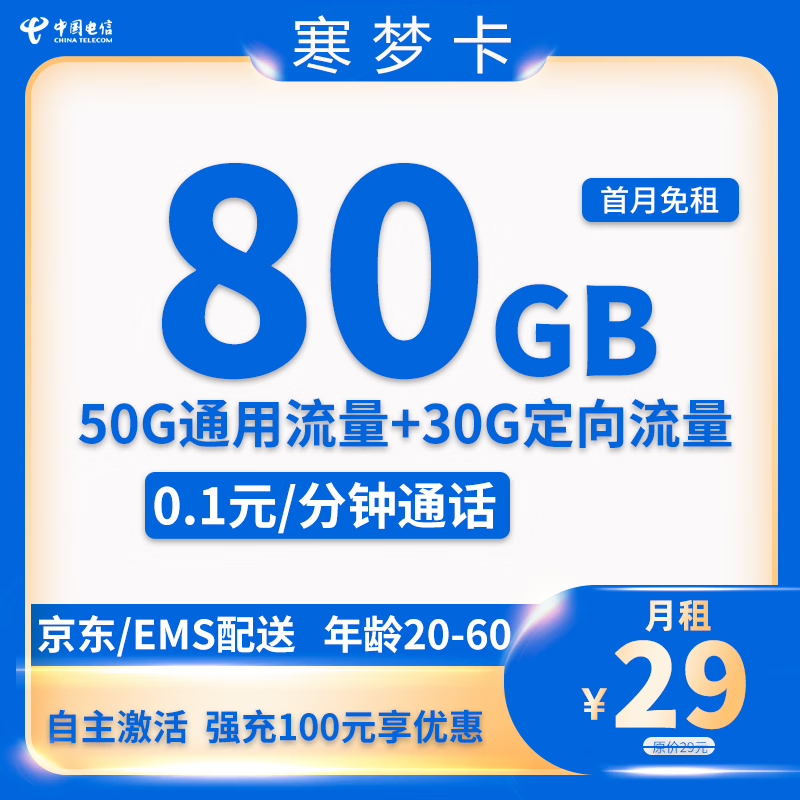 中国电信 募寒卡2年19元/月185G全国流量不限速 0.01元