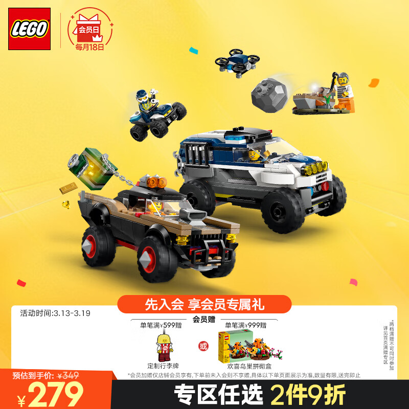 乐高 LEGO 城市系列 60449 越野警车大追击 拼插积木 249元（需用券）