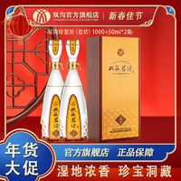 双沟 珍宝坊君坊 52度 1050mL*2瓶 浓香型白酒 礼盒装 ￥260.1