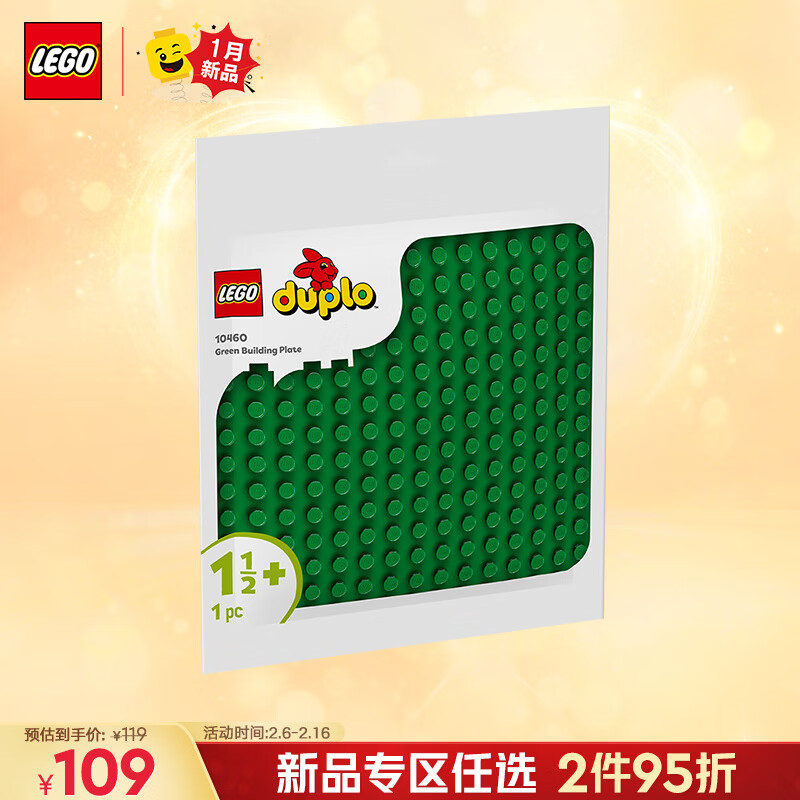 乐高 LEGO 积木拼装得宝10460 绿色拼搭底板大颗粒积木桌儿童玩具生日礼物 90