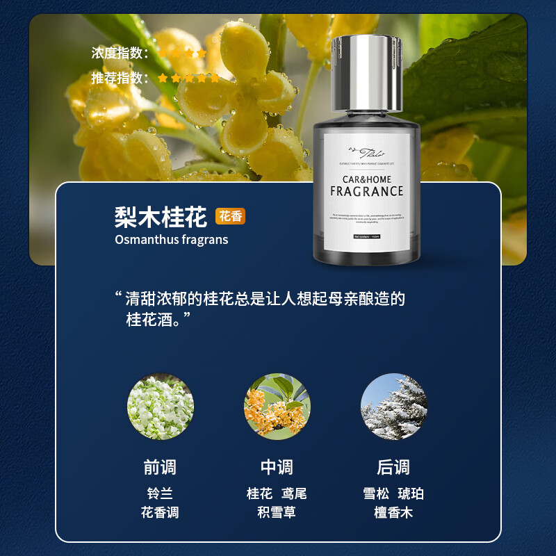 Thalo 塔罗 车载香薰 汽车香水 桂花香调 160ml 29.9元