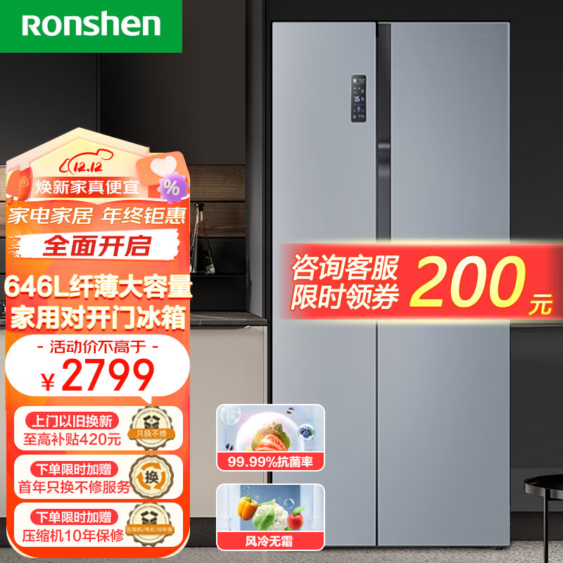 移动端：Ronshen 容声 646升对开门冰箱超大容量 一级变频风冷无霜 2999元