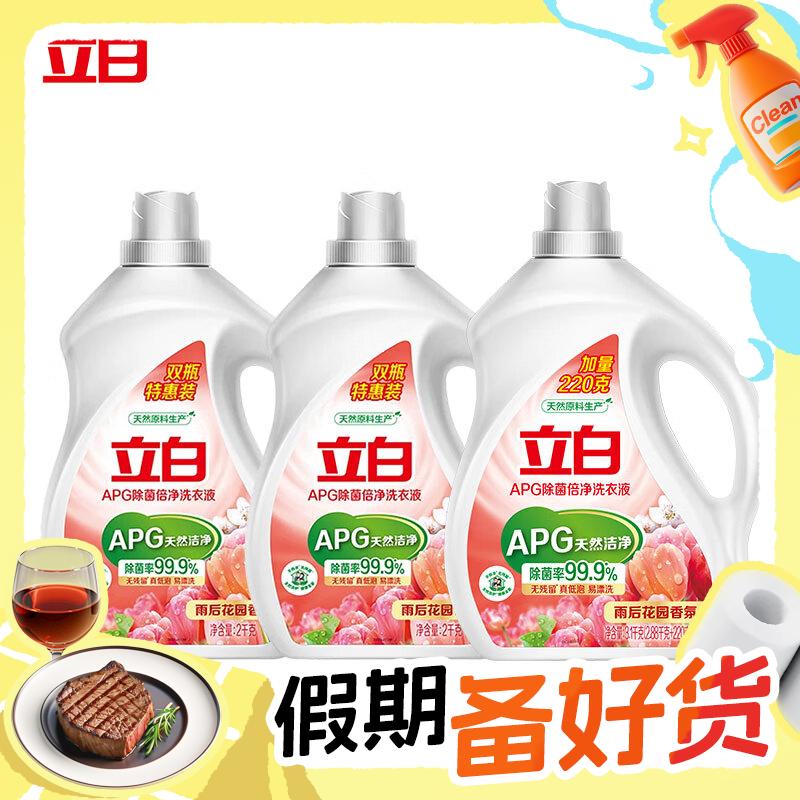 雨后花园香氛：Liby 立白 APG除菌倍净香氛洗衣液 7.1kg 62.41元