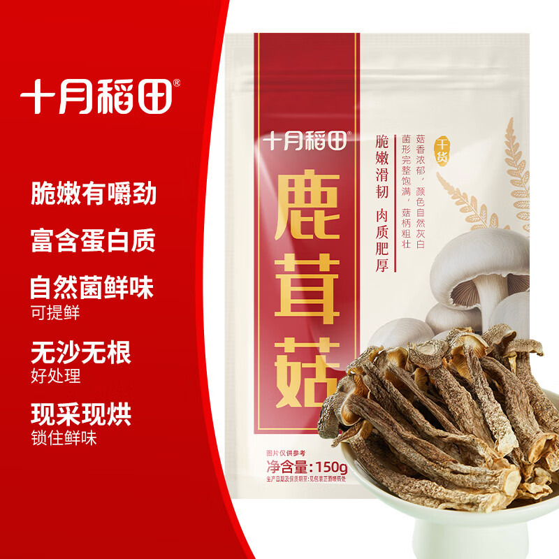 十月稻田 鹿茸菇 150g 菌菇干货 11.5元 - 线报酷