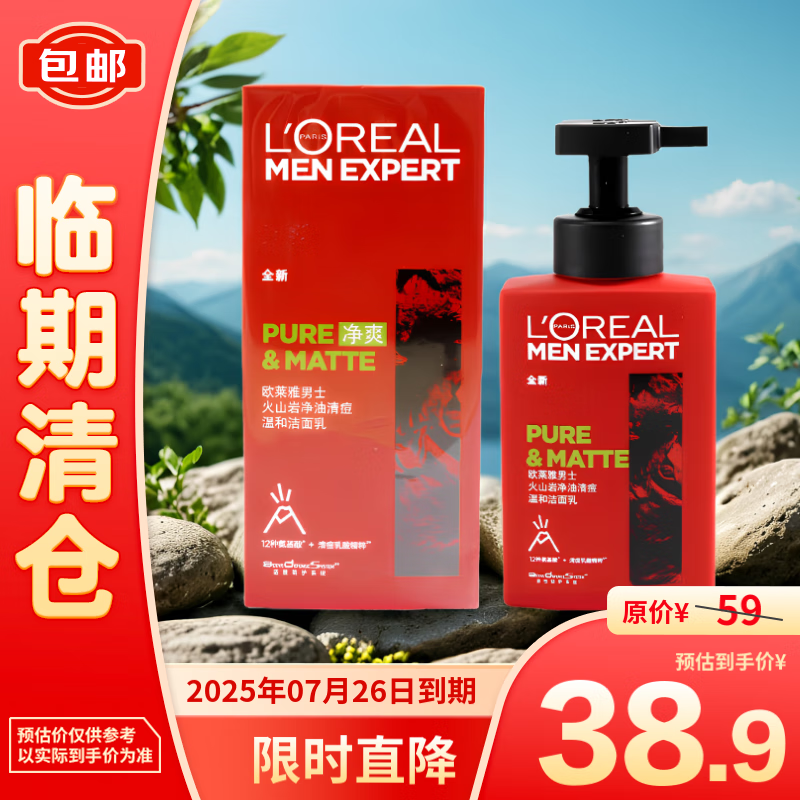 L'OREAL PARIS 欧莱雅男士火山岩净油清痘温和洁面乳180ML 37.9元