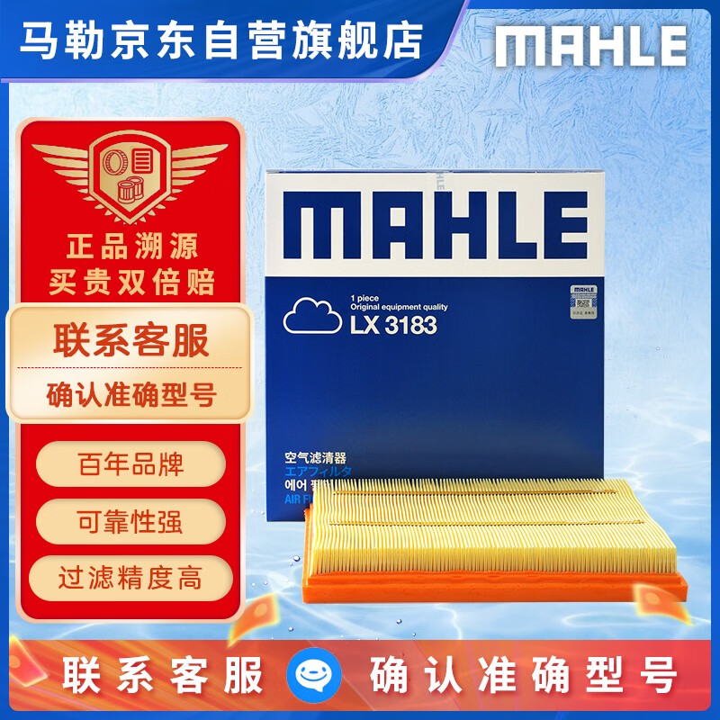 MAHLE 马勒 LX 3183 空调滤清器 23.4元（需买3件，共70.2元）