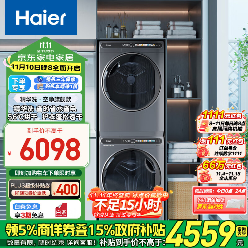 Haier 海尔 晶彩系列 EG100MATESL59S+EHG100MATE59 热泵洗烘套装 ￥3370.43