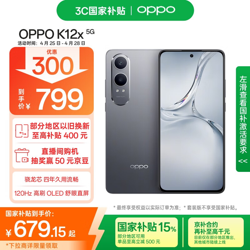 OPPO K12x 5G手机 8GB+128GB 钛空灰 590.48元(需用券)