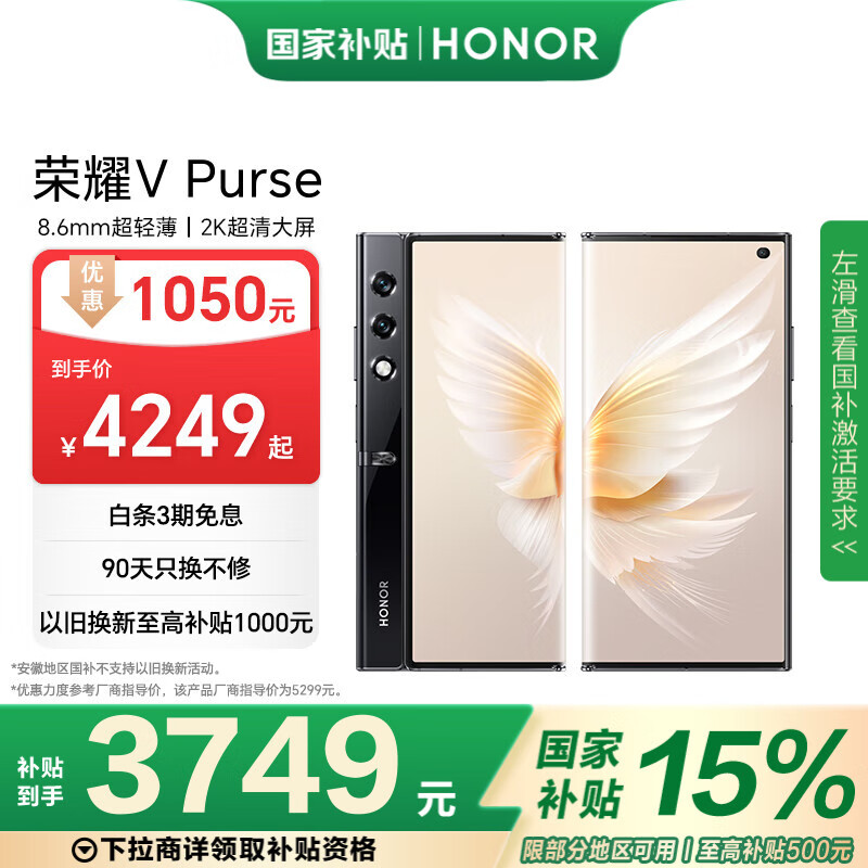 荣耀 HONOR V Purse 5G折叠屏手机 16GB+256GB 4249元