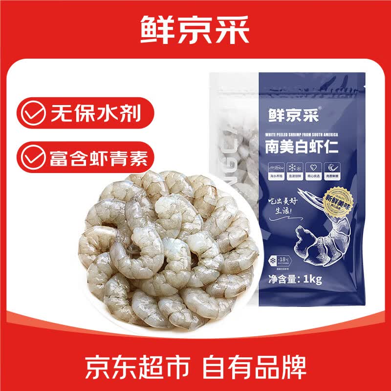 鲜京采 无保水剂虾仁 净重2斤 156-198只 中秋聚餐 无保水虾仁 1kg 79.9元 - 清风线报