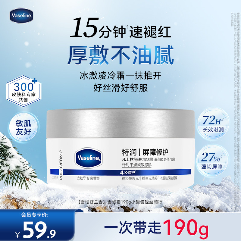 凡士林 特润修护精华霜 360g 64.16元（需买3件，共192.48元）