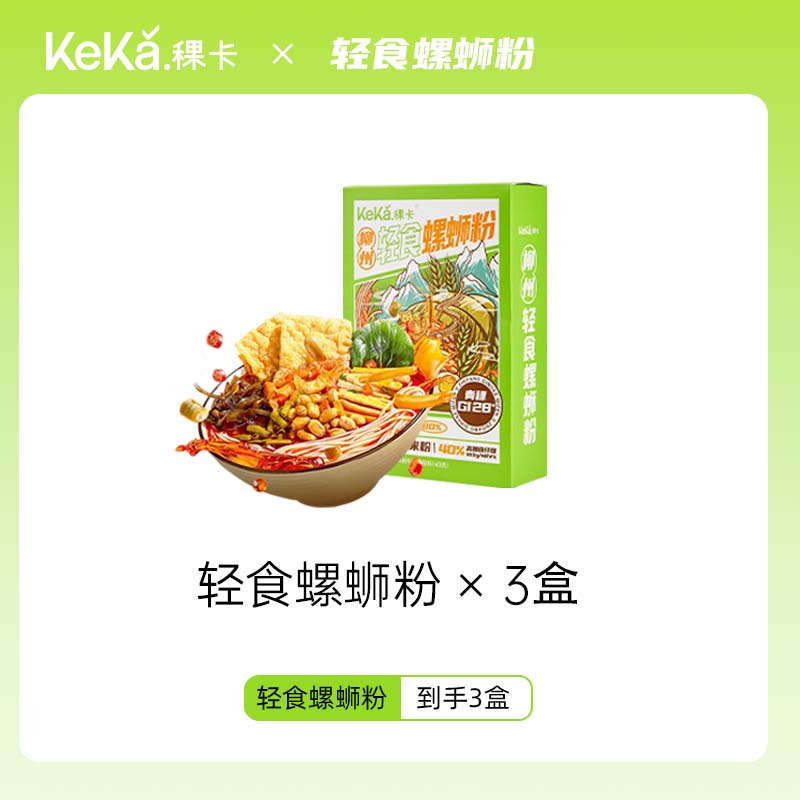 稞卡80%青稞轻食螺蛳粉0脂米粉柳州正宗广西特产夜宵米粉速食酸辣 24.9元（